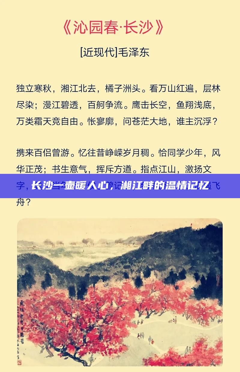湘江畔的温情记忆，长沙一壶暖人心